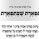 תפארת שבתפארת - תפילה לספירת העומר של היום מהגה"צ הרב אליעזר ברלנד שליט"א