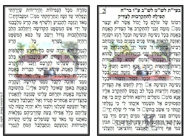 צפו: עצרת תפילה בחברון לשחרורו של הגה"צ הרב אליעזר ברלנד שליט"א