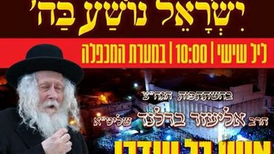 עצרת תפילה בחברון להצלחת עם ישראל והנסיעה לאומן עם הגה"צ הרב אליעזר ברלנד שליט"א