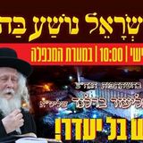 עצרת תפילה בחברון להצלחת עם ישראל והנסיעה לאומן עם הגה"צ הרב אליעזר ברלנד שליט"א