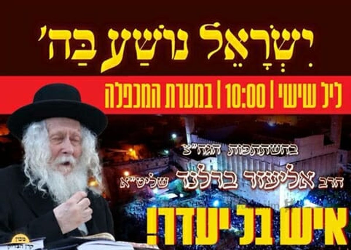 עצרת תפילה בחברון להצלחת עם ישראל והנסיעה לאומן עם הגה"צ הרב אליעזר ברלנד שליט"א