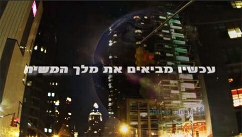 מתי יגיע משיח ומה הסיבה לכל המשברים שעוברים על ישראל והעולם - צפו בדברי הרב ברלנד שליט"א