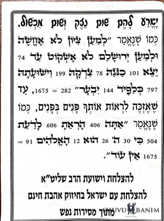 Prayer for hisbodedus back