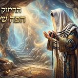 The Secret of the Cleft of the Rock Revealed Only to Moses and Elijah the