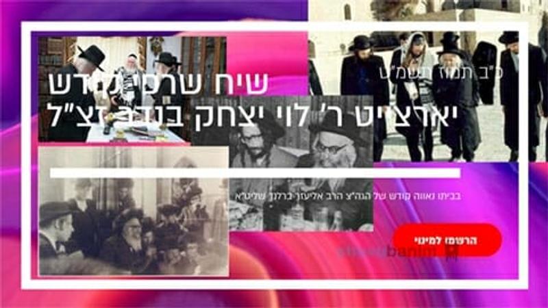 מרגש: שיח שרפי קודש אצל מורינו הרב ברלנד שליט"א לכבוד הייארצייט של הרב בנדר זצ"ל