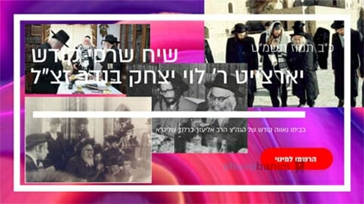 מרגש: שיח שרפי קודש אצל מורינו הרב ברלנד שליט"א לכבוד הייארצייט של הרב בנדר זצ"ל