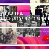 מרגש: שיח שרפי קודש אצל מורינו הרב ברלנד שליט"א לכבוד הייארצייט של הרב בנדר זצ"ל