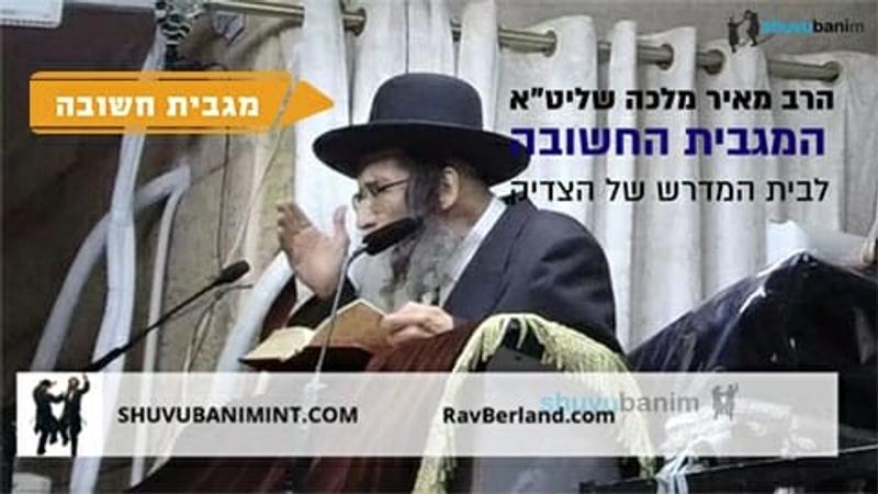 הרב מאיר מלכה שליט"א בקריאת קודש למגבית החשובה