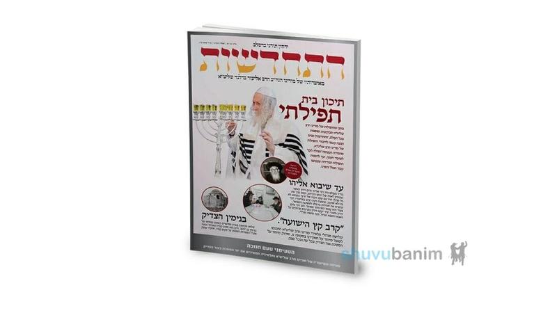 בשורה משמחת - יצא לאור הגיליון 'התחדשות' שרבים ציפו לו.