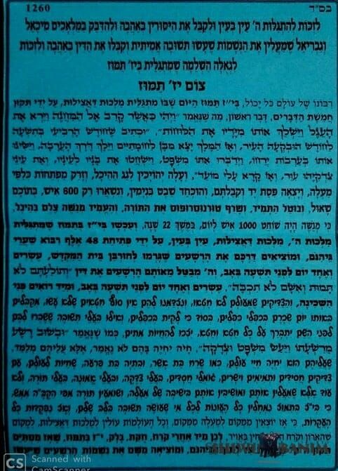 Prayer for the Fast of Tammuz by Rabbi Eliezer Berland Shlit"a