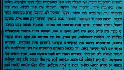 Prayer for the Fast of Tammuz by Rabbi Eliezer Berland Shlit"a