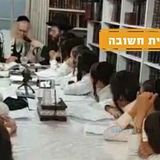 מתגייסים עבור צאן קדושים, תלמוד תורה וגני הילדים! מצילים את מוסדות התורה הקדושים של שובו בנים