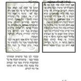 תפילה לשמירת המחשבה מהגה"צ הרב אליעזר ברלנד שליט"א