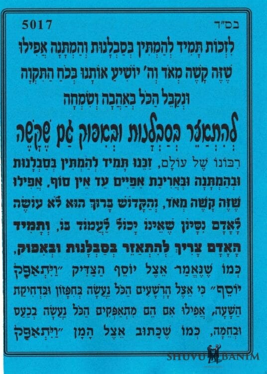 A prayer to have patience