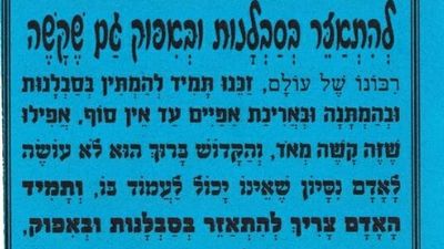 A prayer to have patience