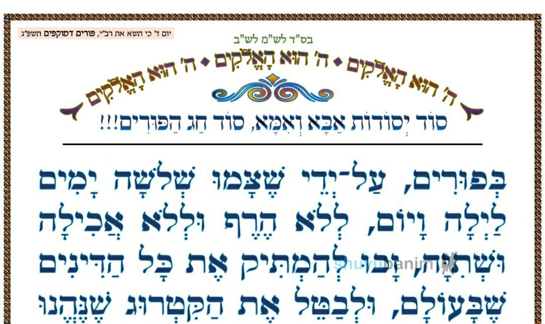 סוד יסודות אבא ואמא - סוד חג הפורים ‏•‏ המאמר היומי מהגה"צ רבי אליעזר ברלנד שליט"א