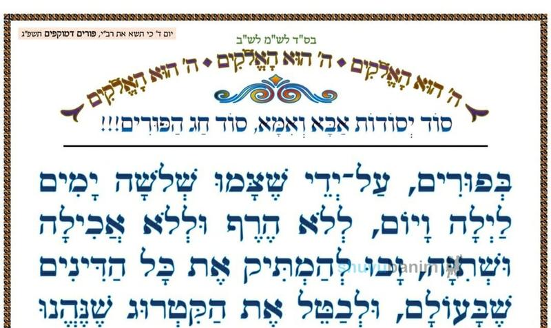 סוד יסודות אבא ואמא - סוד חג הפורים ‏•‏ המאמר היומי מהגה"צ רבי אליעזר ברלנד