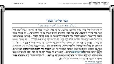 עלון עיקר הצדיק - פרשת קרח תשפ"ב