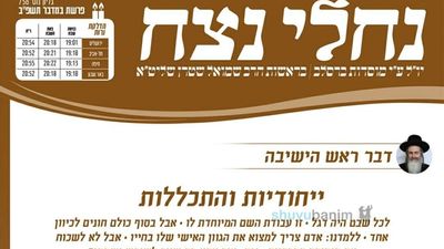 עלון נחלי נצח לפרשת במדבר - הרב שמואל שטרן שליט"א