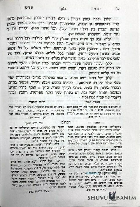 From the Temporary Redemption to the Complete Redemption – The Daily Chizzuk with Rabbi Eliezer Berland Shlit”a