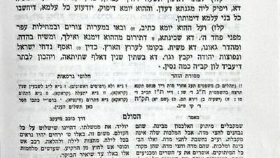 From the Temporary Redemption to the Complete Redemption – The Daily Chizzuk with Rabbi Eliezer Berland Shlit”a