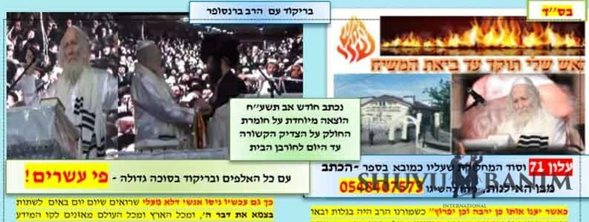 עלון האש שלי תוקד עד ביאת המשיח מס' 71 - חודש אב