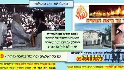 עלון האש שלי תוקד עד ביאת המשיח מס' 71 - חודש אב