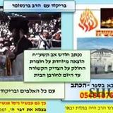 עלון האש שלי תוקד עד ביאת המשיח מס' 71 - חודש אב