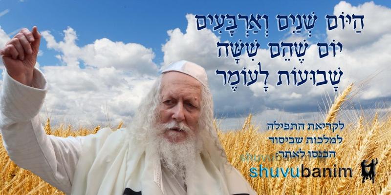 היום שניים וארבעים יום לעומר • נוסח ספירת העומר ותפילה מהגה"צ רבי אליעזר ברלנד