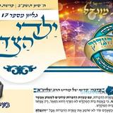 עלון ילדי הצדיק- פרשת נשא תשפ"ב