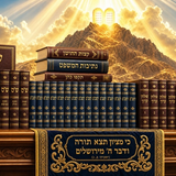 Oración para el molad (luna nueva) del mes de Siván 5786 del HaGaón HaTzadik Rav Eliezer Berland shlita