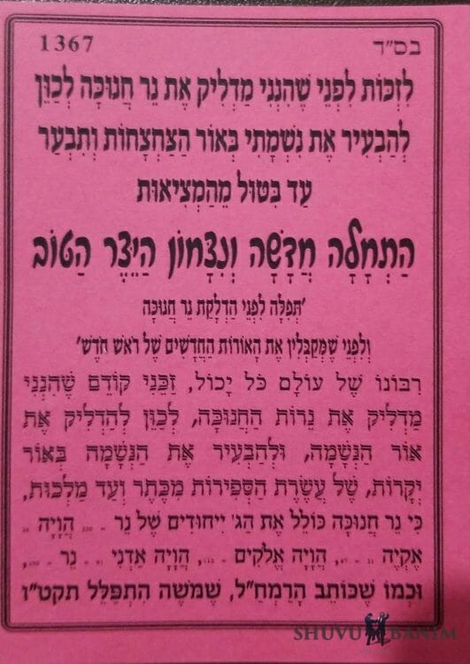 #1367 Chanuka: A new start and defeating the yetzer hara