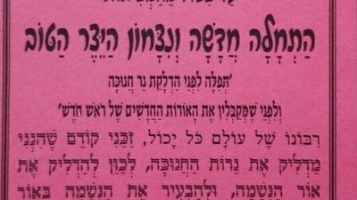 #1367 Chanuka: A new start and defeating the yetzer hara