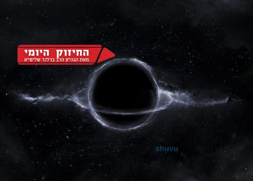המלאך מקלל את מי שלא עוזר לצדיק - החיזוק היומי מהגה"צ הרב אליעזר ברלנד שליט"א