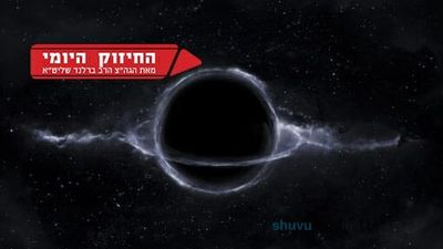 המלאך מקלל את מי שלא עוזר לצדיק - החיזוק היומי מהגה"צ הרב אליעזר ברלנד שליט"א