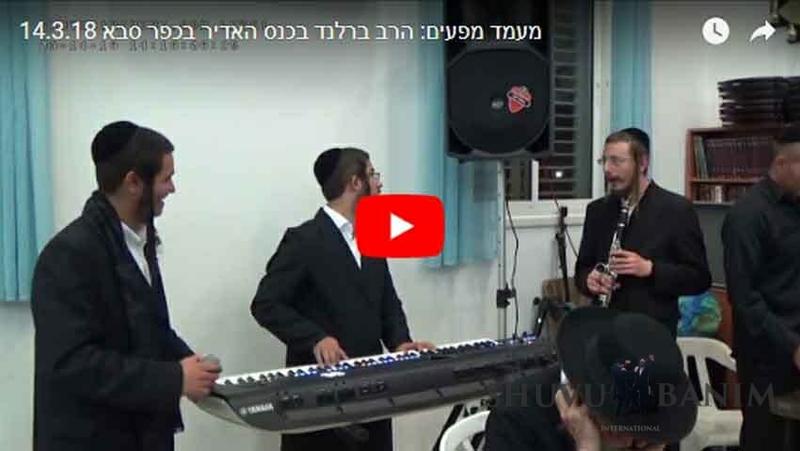 הכנס התורני בכפר סבא עם הגה"צ הרב אליעזר ברלנד שליט"א ותלמידיו הוותיקים שליט"א