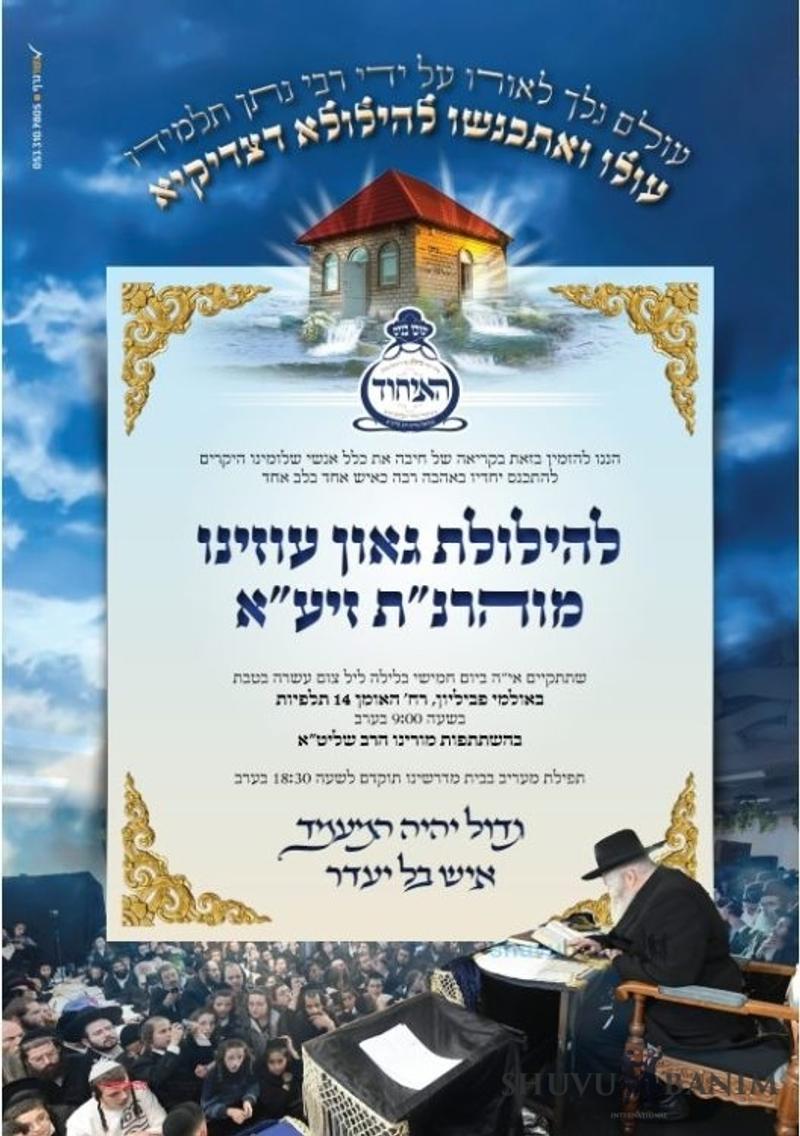 הַיָּארְצַיְט שֶׁל רַבִּי נָתָן זֶה בְּפָרָשַׁת וַיְחִי לְהַרְאוֹת לָנוּ