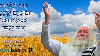 הַיּוֹם שְׁלוֹשִׁים יוֹם לָעֹמֶר • נוסח ספירת העומר ותפילה מהגה"צ רבי אליעזר ברלנד שליט"א לגבורה שבהוד