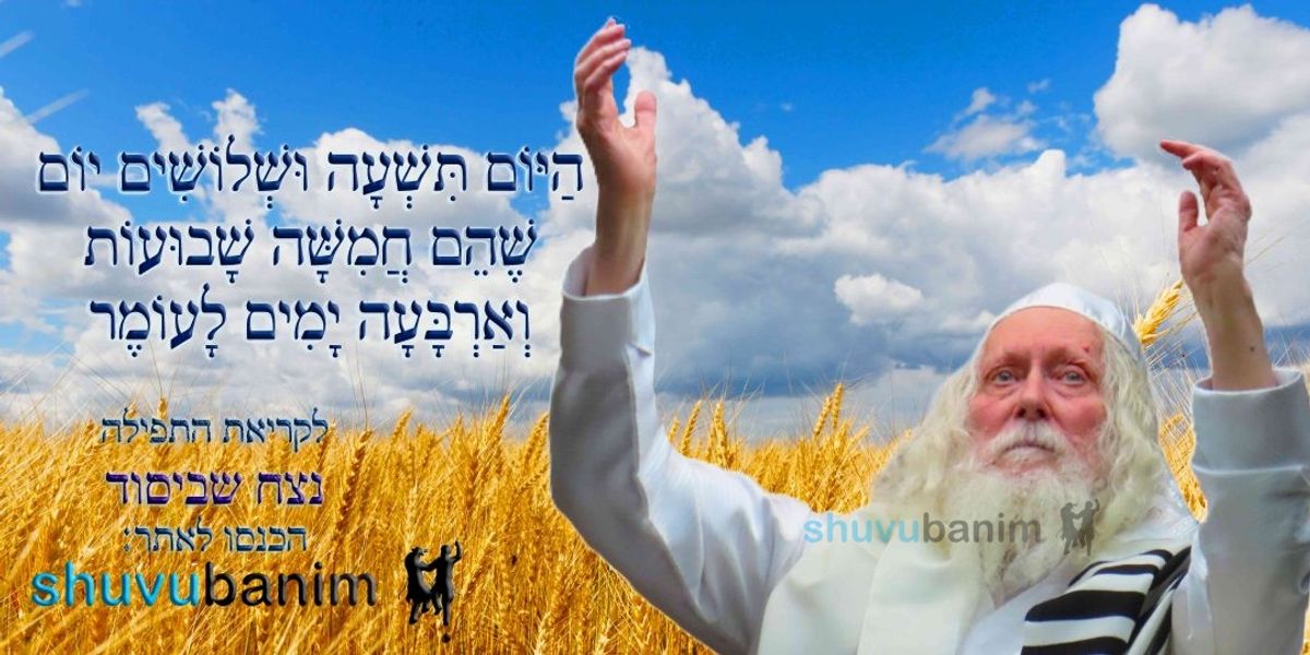 הַיּוֹם תִּשְׁעָה וּשְׁלוֹשִׁים לָעוֹמֶר • נוסח ספירת העומר ותפילה מהגה"צ רבי אליעזר ברלנד שליט"א לנצח שביסוד