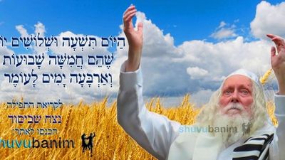 הַיּוֹם תִּשְׁעָה וּשְׁלוֹשִׁים לָעוֹמֶר • נוסח ספירת העומר ותפילה מהגה"צ רבי אליעזר ברלנד שליט"א לנצח שביסוד