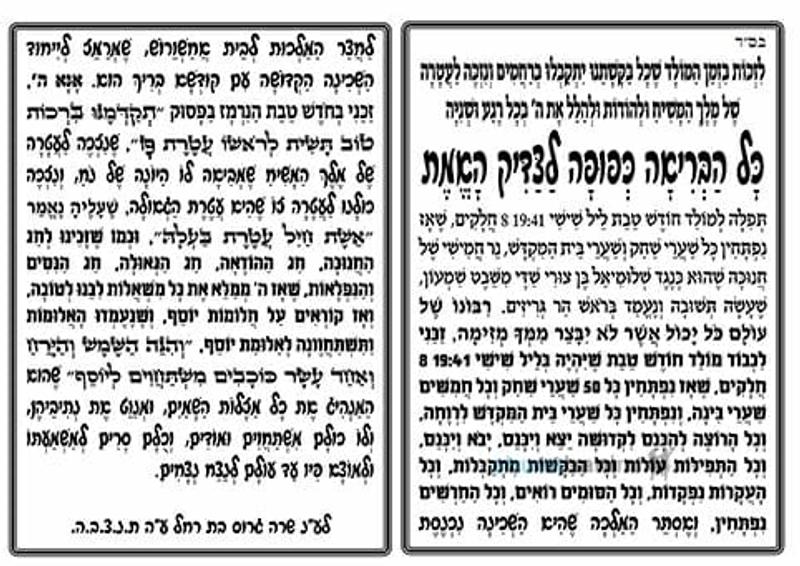 שיעורו של הגה"צ רבי אליעזר ברלנד - אמש א' דחול המועד פסח