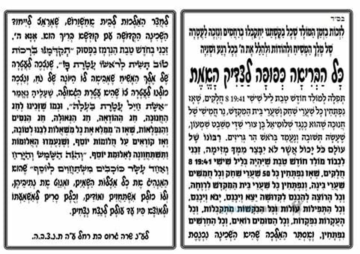 תפילה למולד חודש טבת תש"פ - הגה"צ הרב אליעזר ברלנד שליט"א