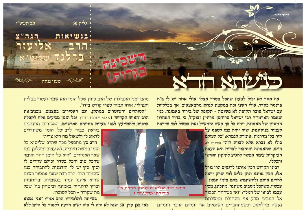 עלון כנישתא חדא - כל הגליונות!!!