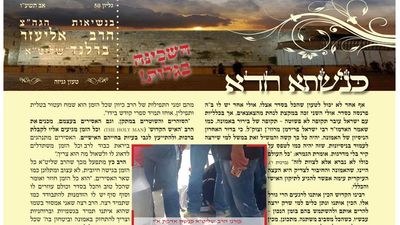 עלון כנישתא חדא - כל הגליונות!!!