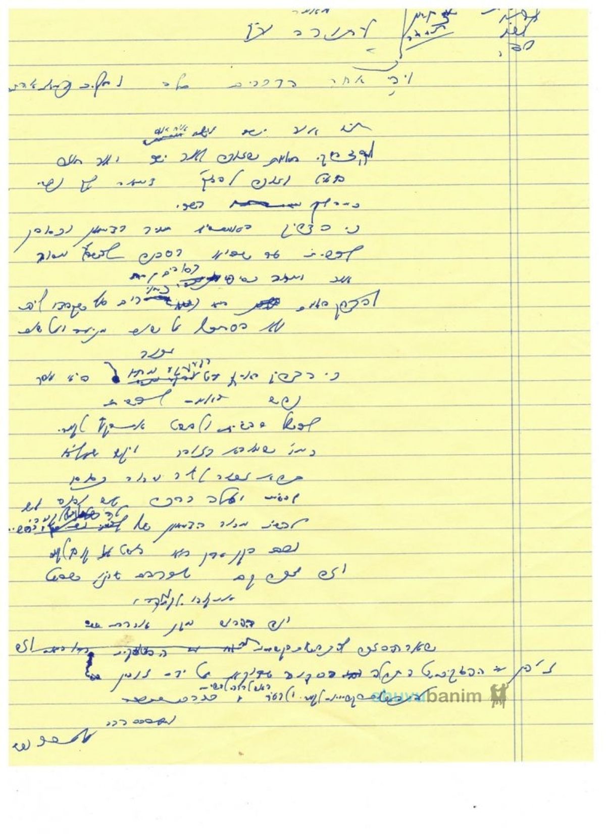 "כִּי הַצַּדִּיק הָאֱמֶת בְּכָל רֶגַע וְרֶגַע מֵחַיָּיו הוּא מוֹסֵר נֶפֶשׁ בֶּאֱמֶת לְהַשֵּׁם יִתְבָּרַךְ" • מאמר מהגה"צ רבי אליעזר ברלנד שליט"א לתורה ע"ו
