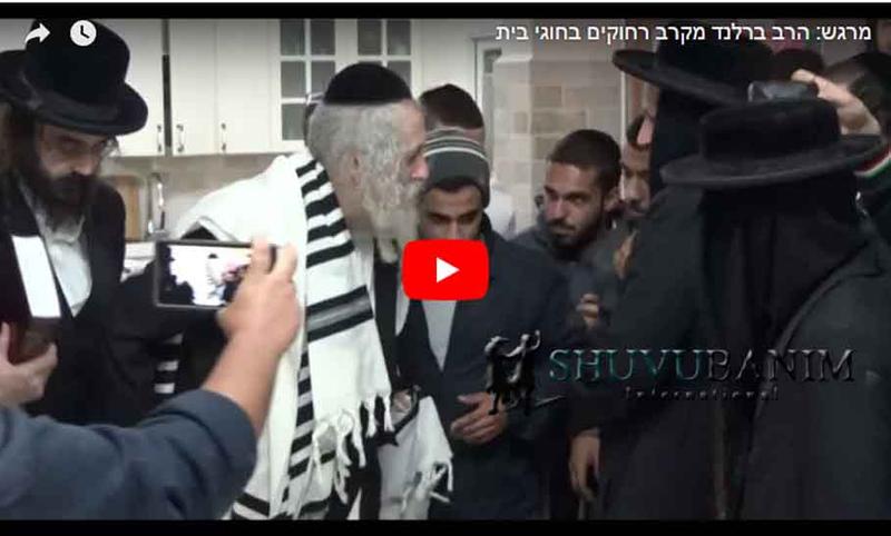 צפו: הגה"צ הרב אליעזר ברלנד שליט"א מקרב רחוקים במרכז הארץ