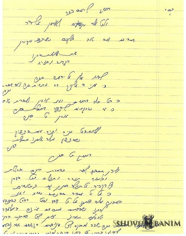 Chizzuk Letter for All Those Travelling to Rebbe Nachman – Erev Rosh Hashanah 5780 – R’ Eliezer Berland Shlit”a