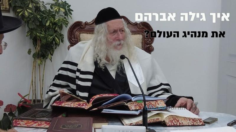 למה השטן רצה להתפטר כשאברהם נולד? הגה"צ הרב אליעזר ברלנד שליט"א