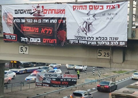 מאות בהפגנה כנגד המעצר הלא חוקי של הגה"צ הרב אליעזר ברלנד שליט"א - גשר קוקה קולה בני ברק