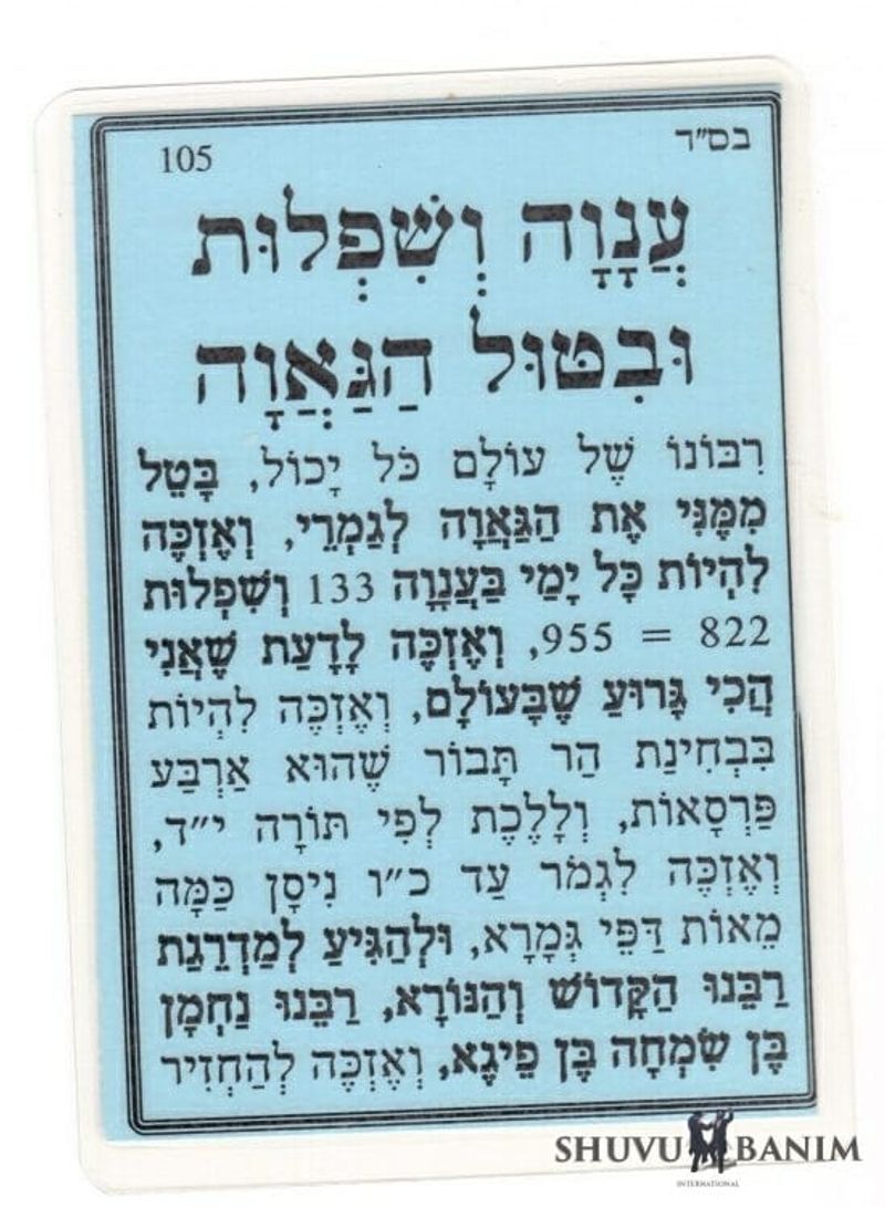 Hebrew text of the prayer to have humility and reduce pride